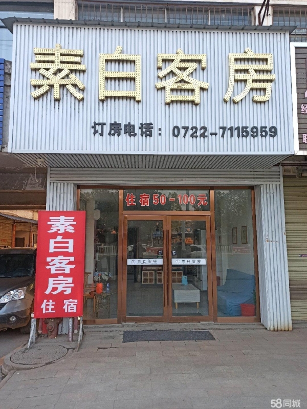 (转让)转让/中的客房转让，详情可谈