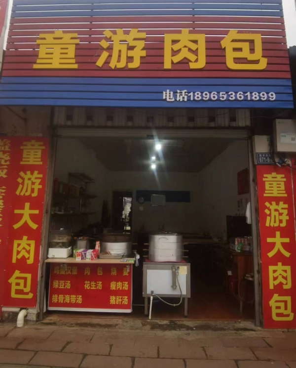 建阳营业中包子店低价转让！