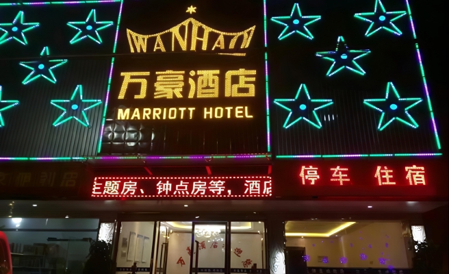 石泉县秦巴风情园斜对面酒店低价转让！