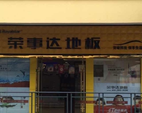 自贡瑞祥建材馆铺面转让