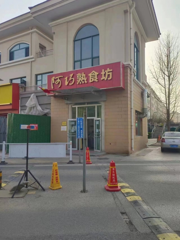 阿巧熟食坊转让
