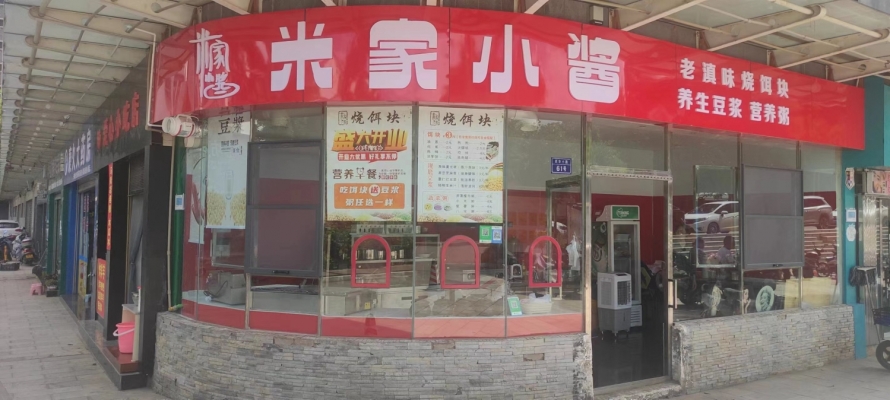 商铺图片