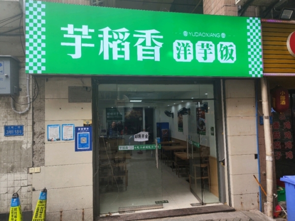 商铺图片