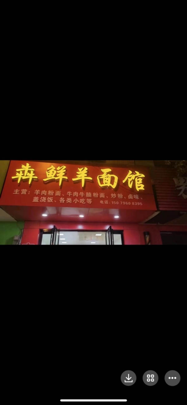 犇鲜羊面馆转让