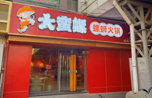 商铺图片