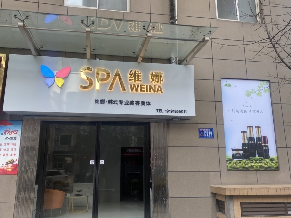 旺铺美容店铺转让