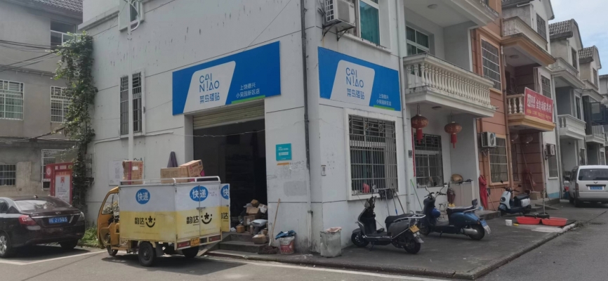 德兴小吴园新区经营中菜鸟驿站转让！