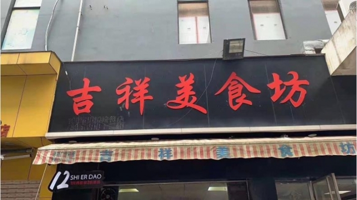 商铺图片