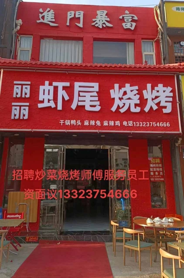 人流密集，成熟小区底商烧烤店转让！
