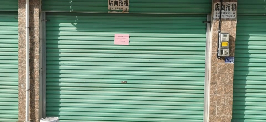 店铺出租