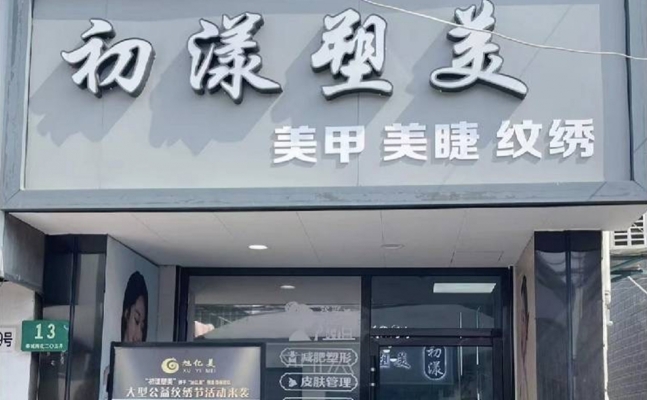 奉贤区奉城镇南街美容店转让！