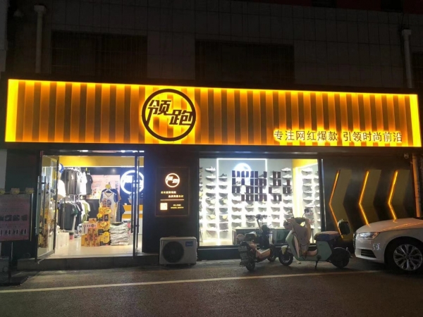 潮牌男装店转让