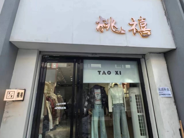 任丘营业中女装店低价转让！