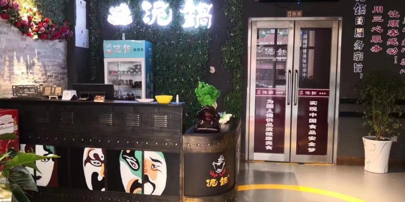 泥锅麻辣串转让