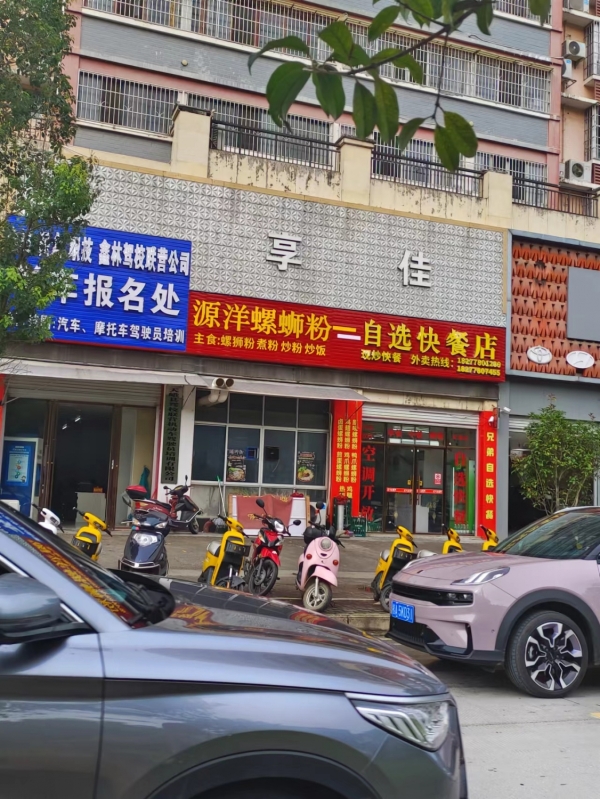 天峨营业中源洋螺蛳粉-自选快餐店整体转让！