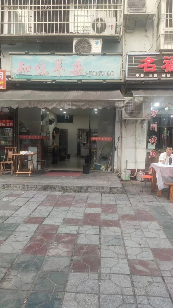 阆中市营业中知味羊杂馆房东直租！！