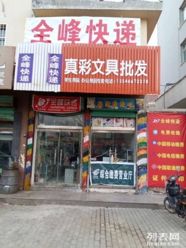 壶关真彩文具批发和全峰快递转让
