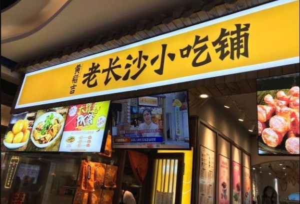 知名小吃品牌低价6千急转
