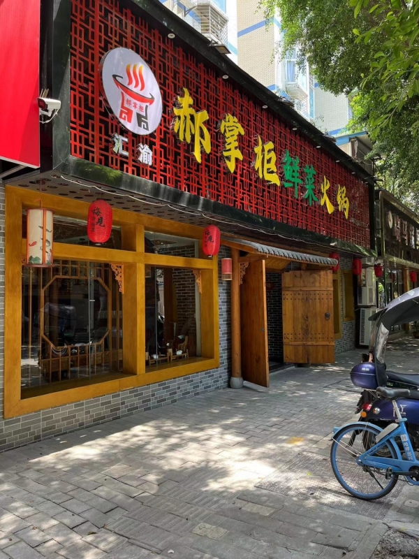 老社区高校近，郝掌柜鲜菜火锅转让！