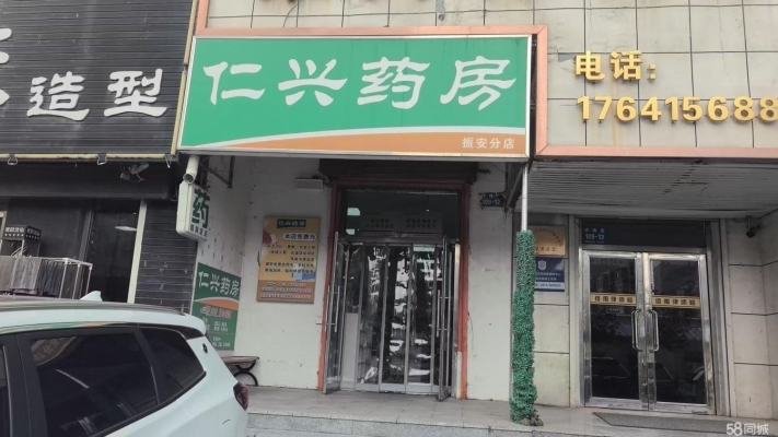丹东市仁兴药房振安分店转让！