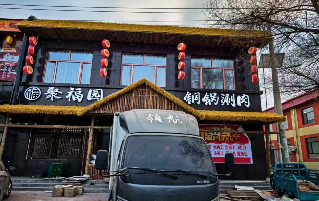 霍林郭勒市南处楼聚福园火锅转让！