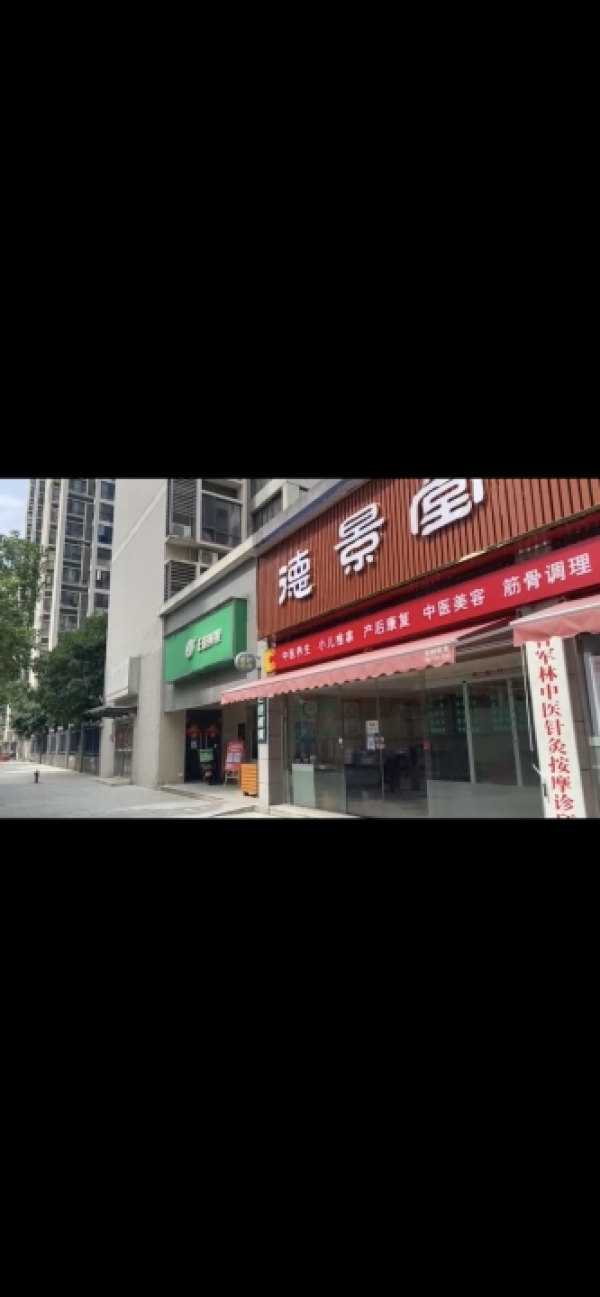 美容养生保健馆