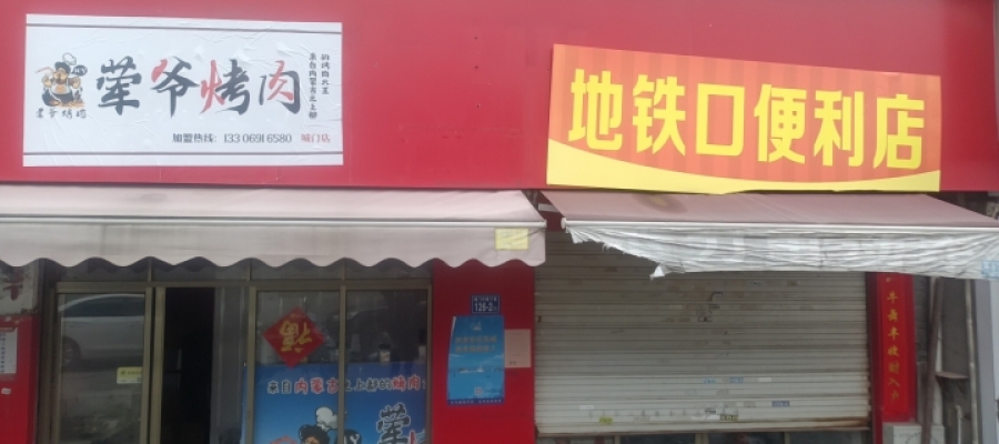 商铺图片