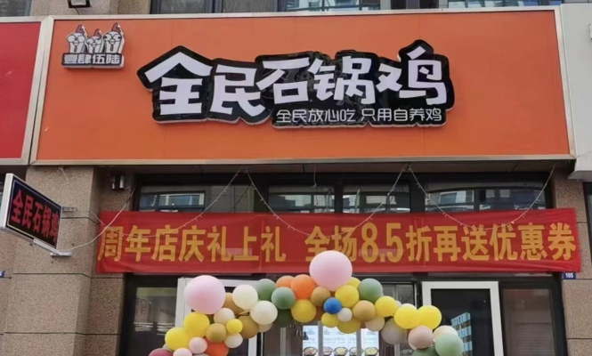 邢台信都区未来广场全民石锅鸡急转！