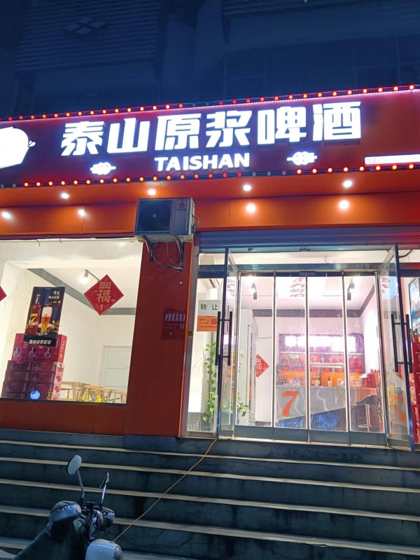 武安营业中泰山原浆啤酒体育场店低价转让！