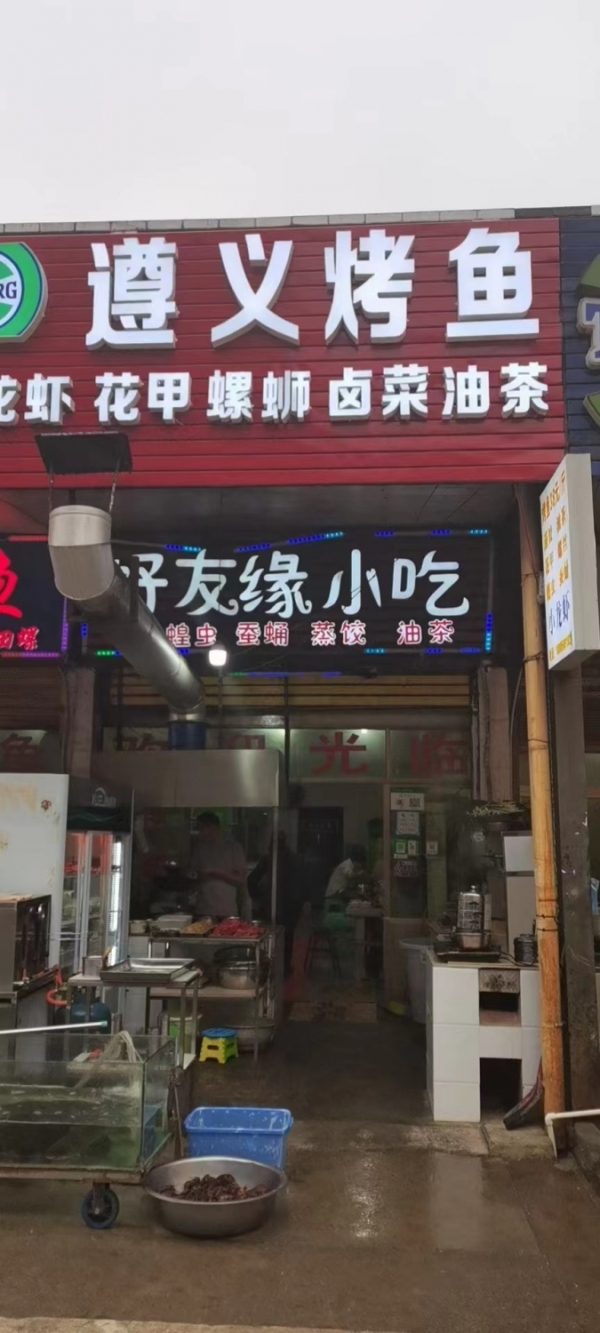 烤鱼店转让