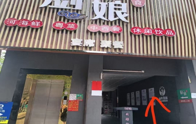 封开县江口街道餐饮店转让！