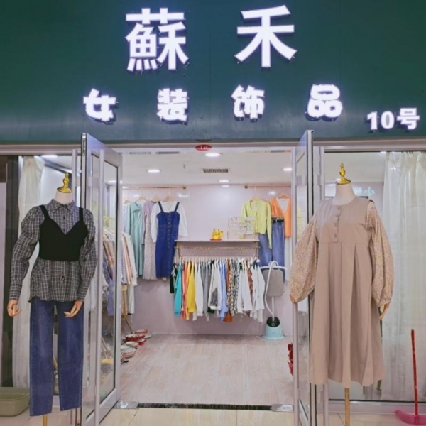 服装店转让 位置好 可带