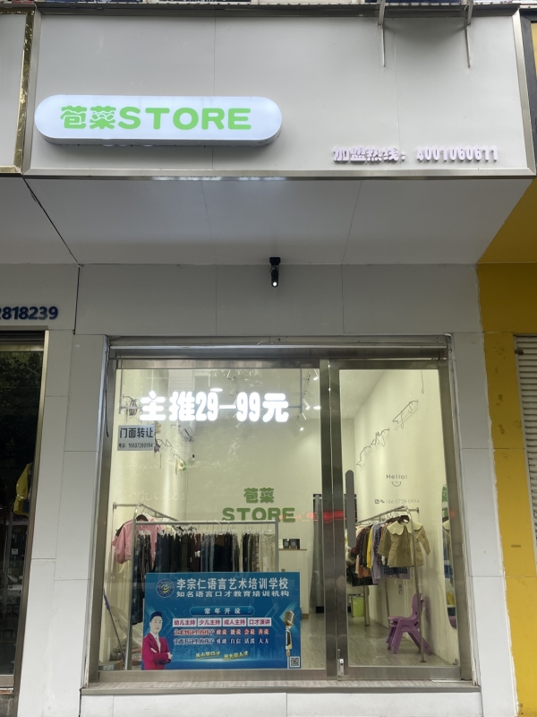苞菜童装转让