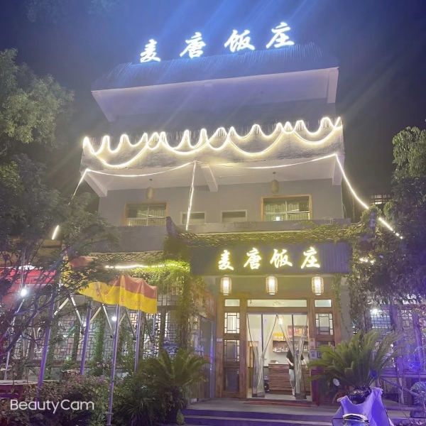 麦唐饭庄转让