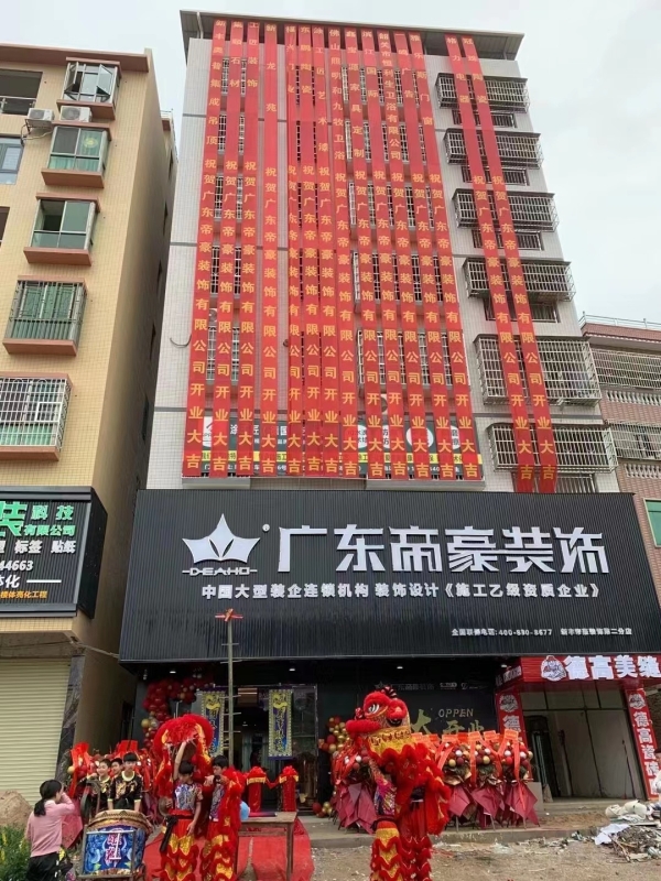 帝中豪装饰转让