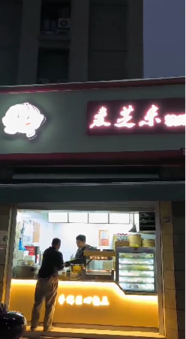 麦芝乐早餐店转让