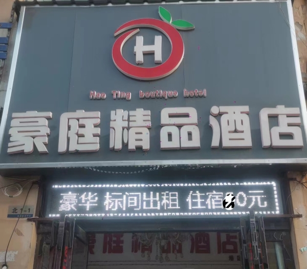 郑州富士康附近豪庭精品酒店转让