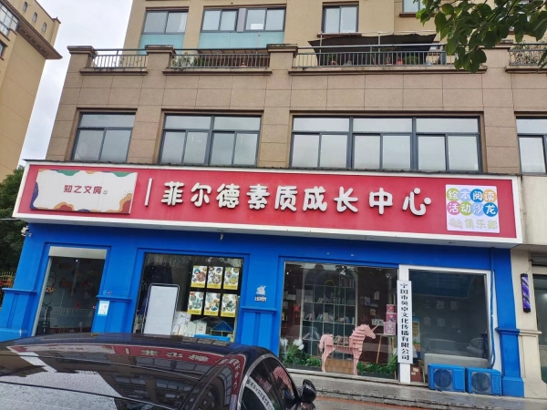 精装修门面转让