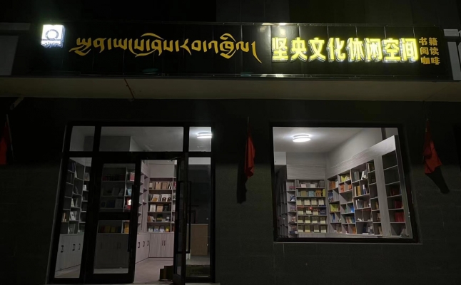 贵德县党校对面坚央文化休闲空间转让！
