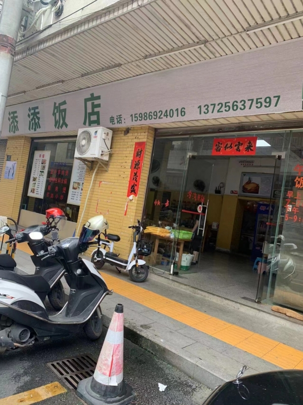 江口镇营业中添添饭店低价转让！