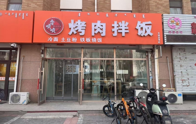 科尔沁区水域蓝湾CD区北门烤肉拌饭转让！