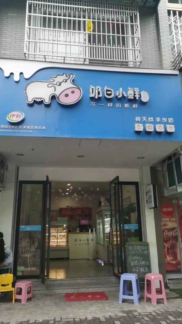 龙泉营业中奶白小鲜转让