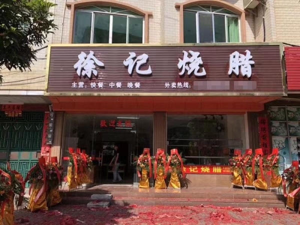 徐记烧腊转让