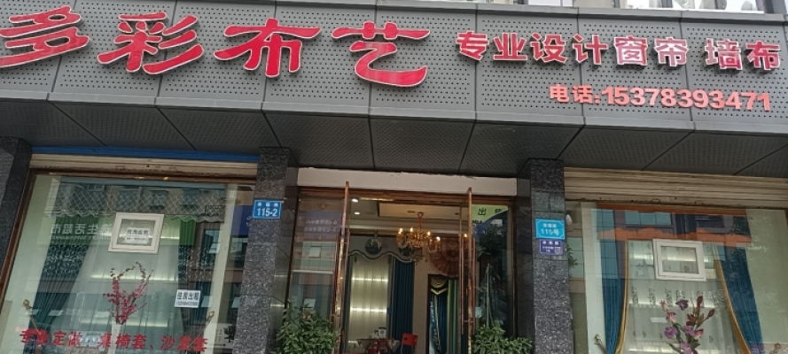 窗帘布艺