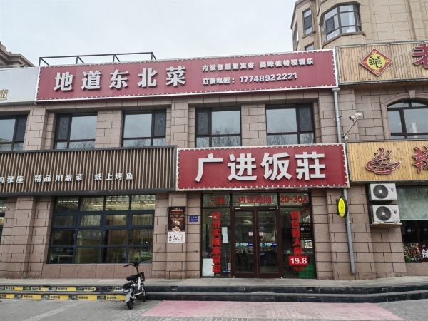 远东华府美食街东北饭店转让！