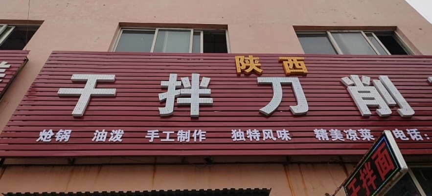 急转