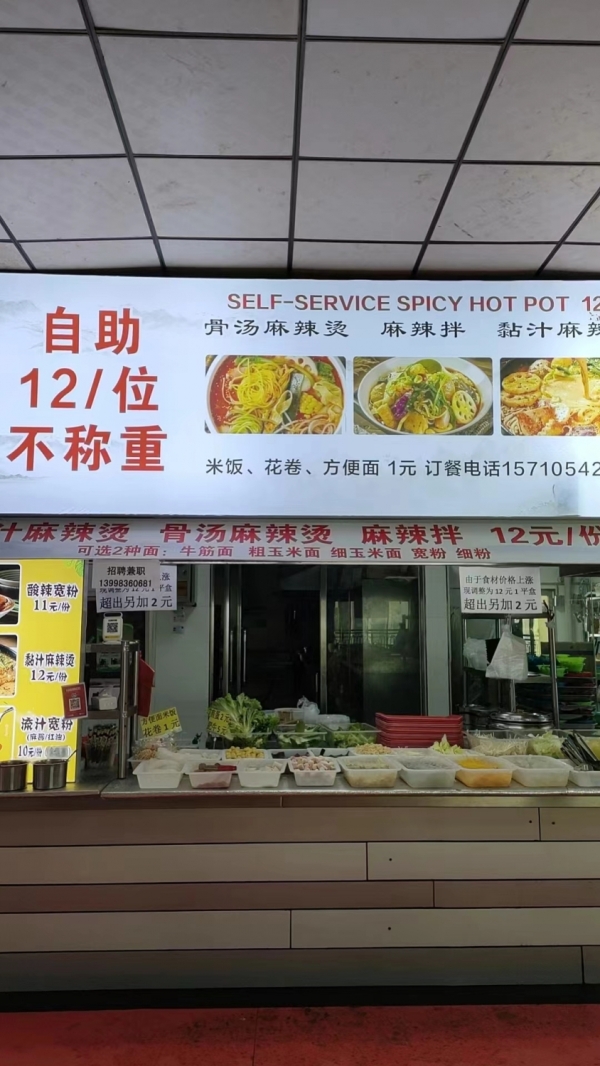 沈阳师范大学食堂档口整体转让！