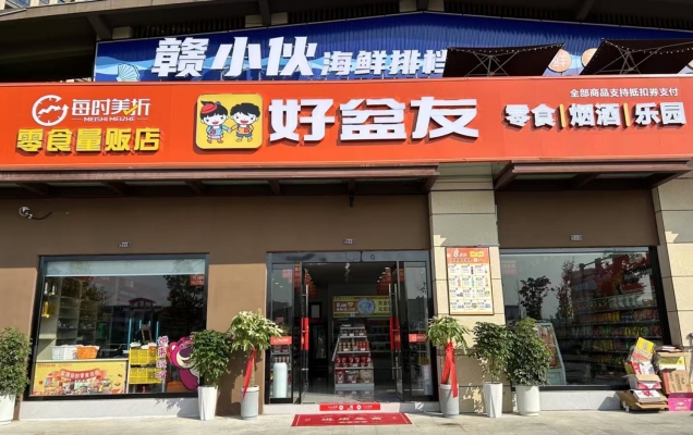 青阳县蓉城镇好盆友零食量贩店转让！