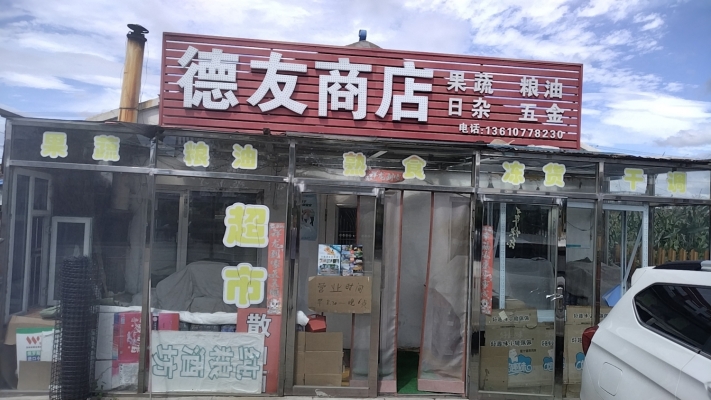 商铺图片