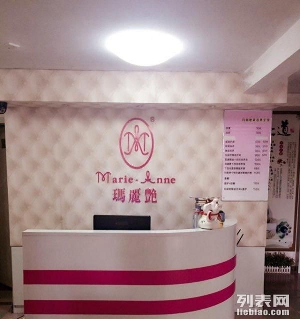 美容养生馆